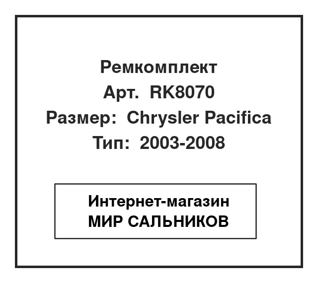 PSK590416, RK8070