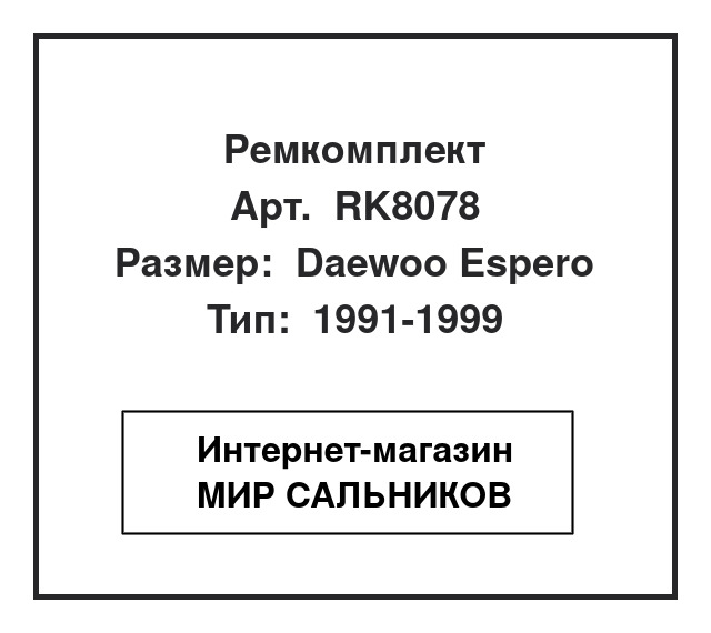 , RK8078