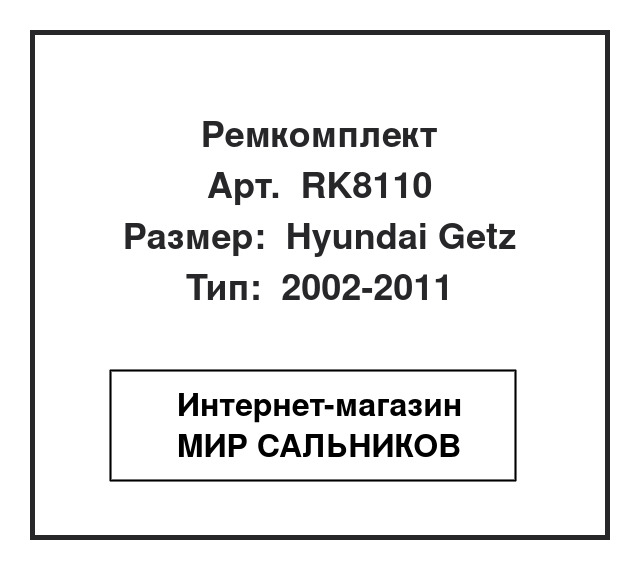 , RK8110