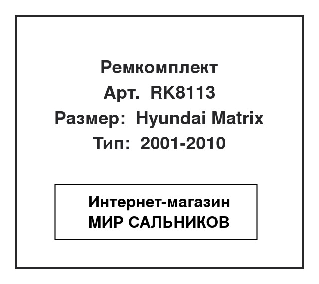 , RK8113