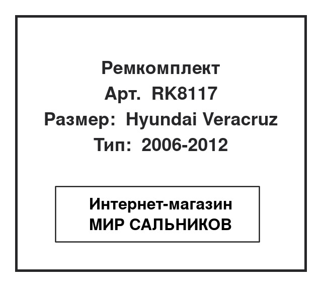, RK8117