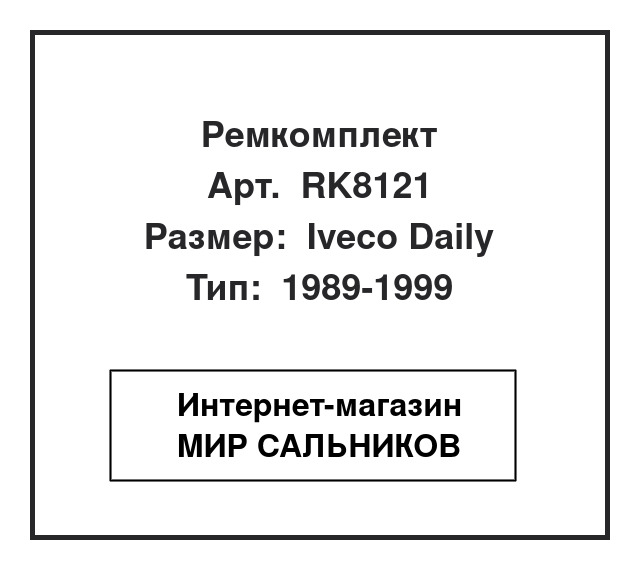 , RK8121