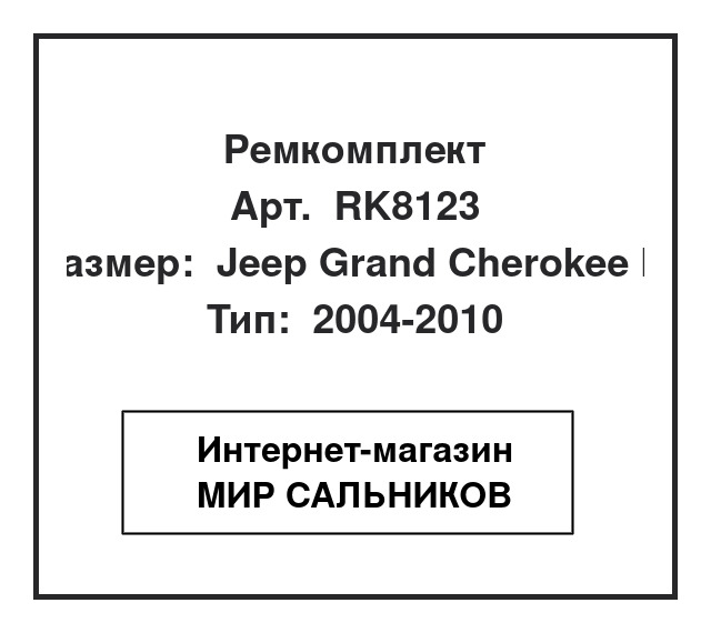 , RK8123