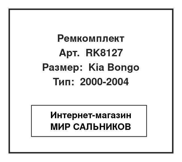 , RK8127