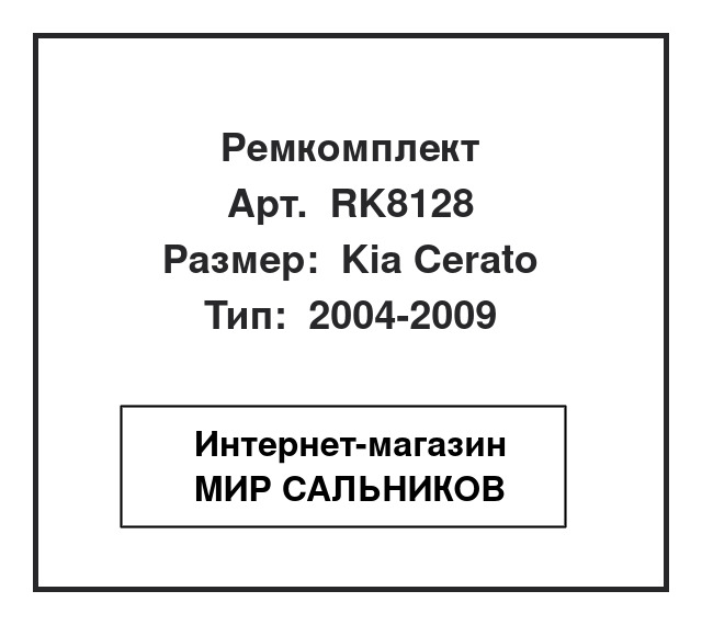 , RK8128
