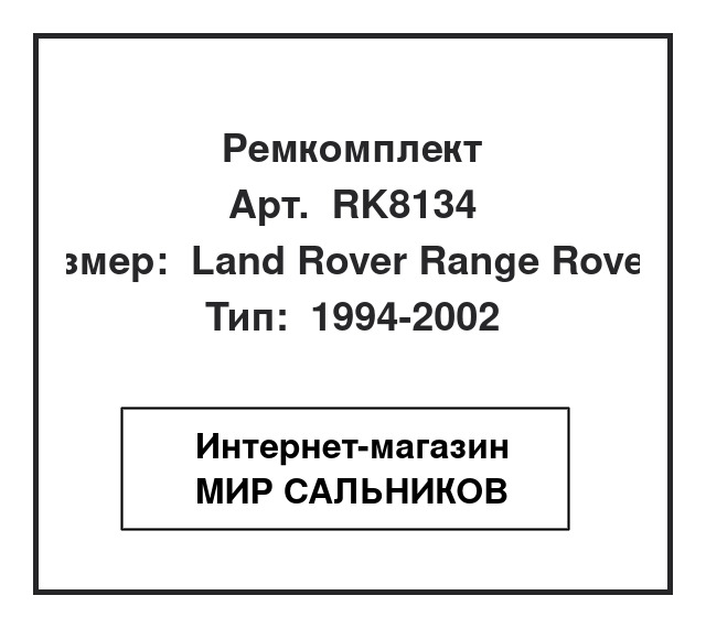 , RK8134