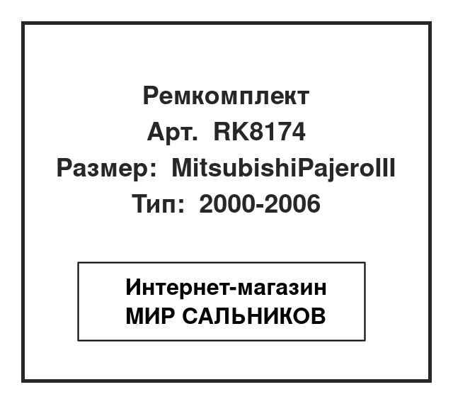 , RK8174