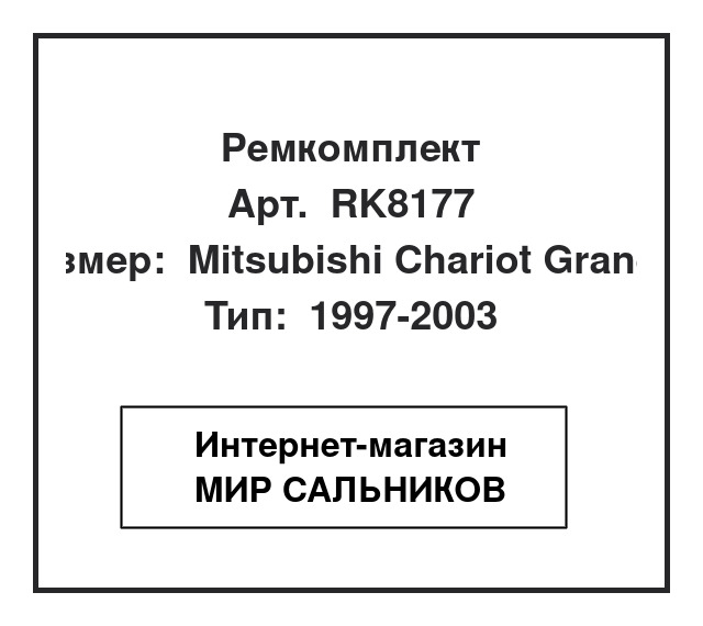 , RK8177