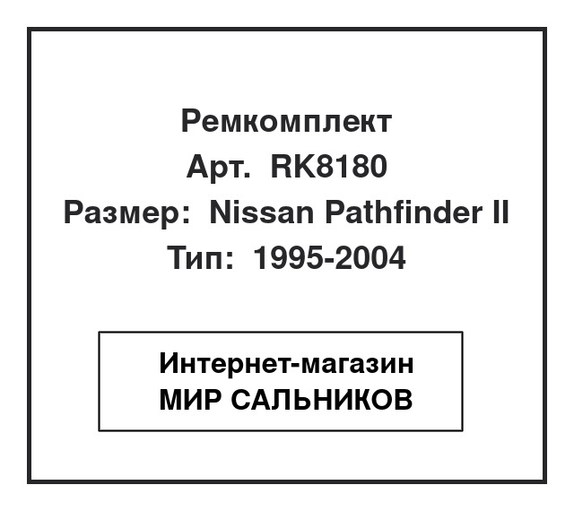 , RK8180
