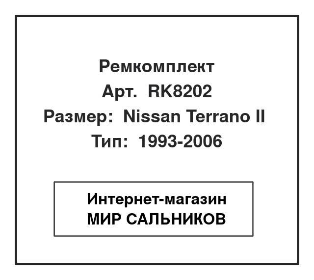 , RK8202