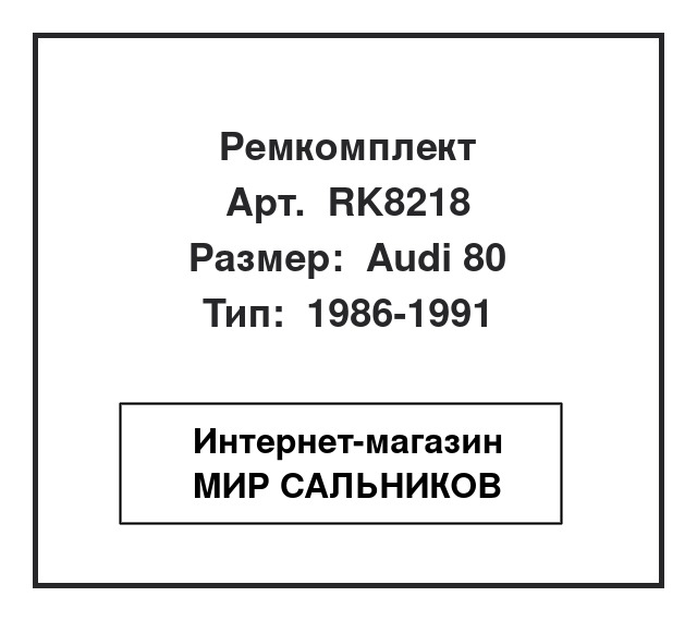 , RK8218