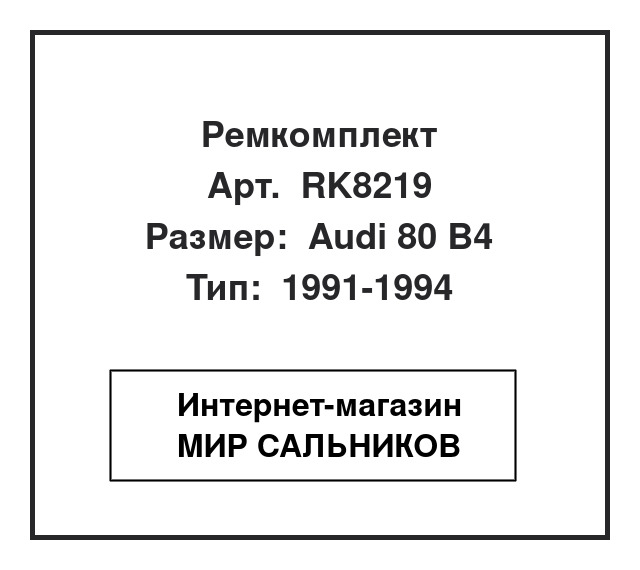 , RK8219