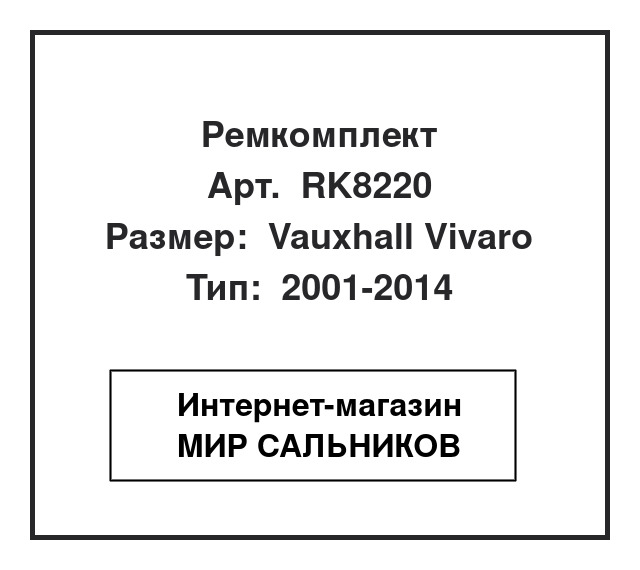 , RK8220