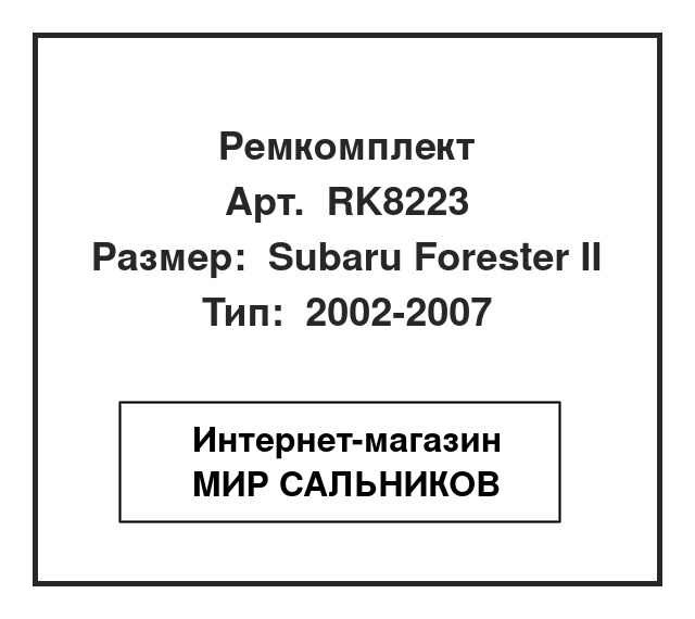 , RK8223