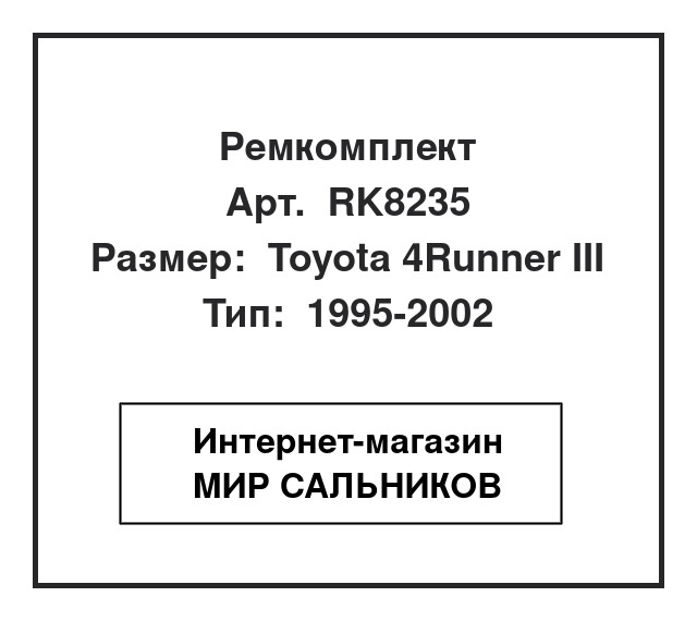 , RK8235