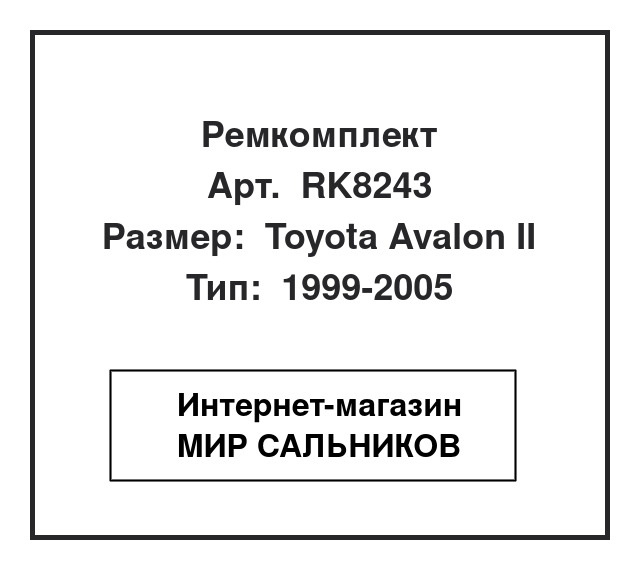 , RK8243