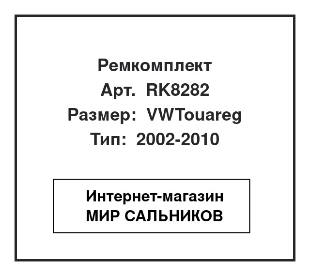 , RK8282