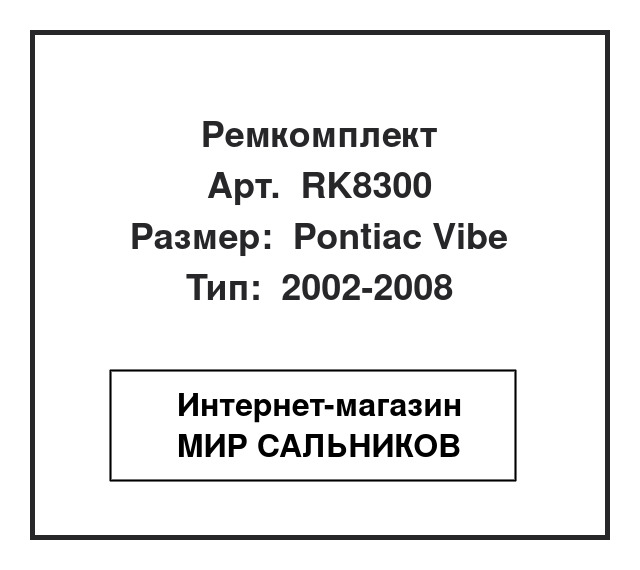 , RK8300