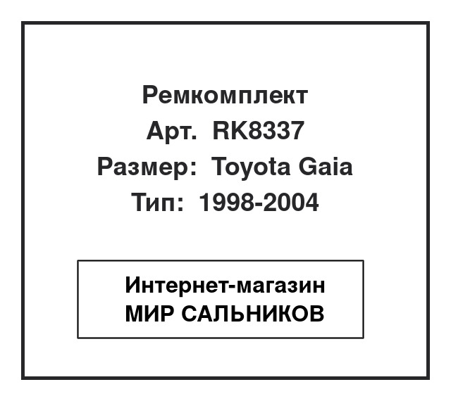 04445-20210, RK8337