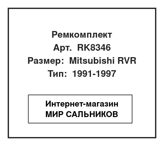 MB870082
, RK8346
