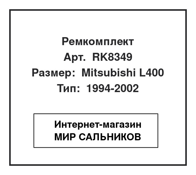MR151977,MN103434, RK8349