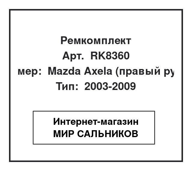 , RK8360