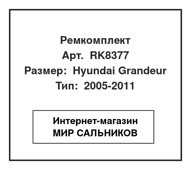 , RK8377