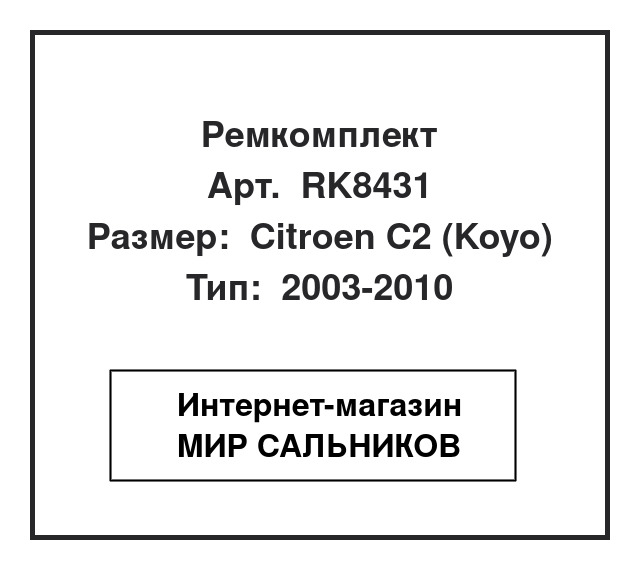 , RK8431