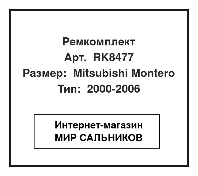 , RK8477