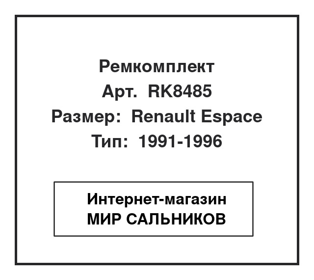 , RK8485