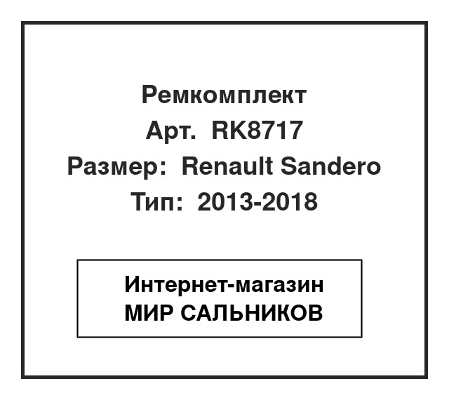 , RK8717