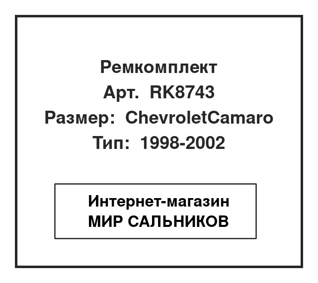 , RK8743