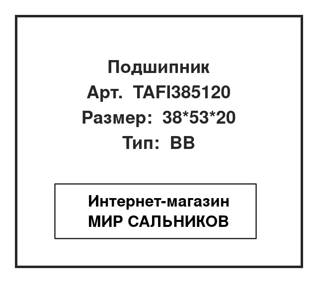 Нажмите для увеличения изображения Подшипник игольчатый радиальный однорядный Подшипник игольчатый радиальный однорядный IKO 38*53*20 - изображение 1