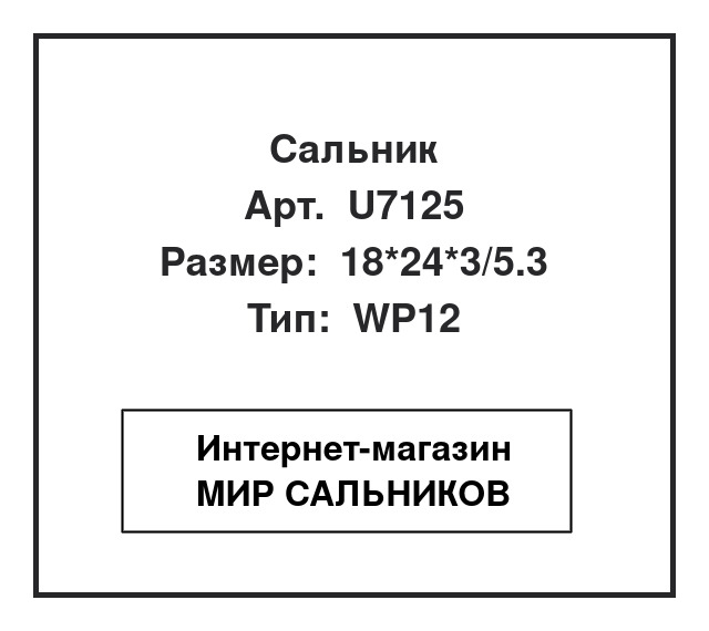 , U7125
