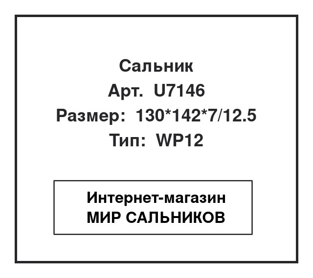 , U7146