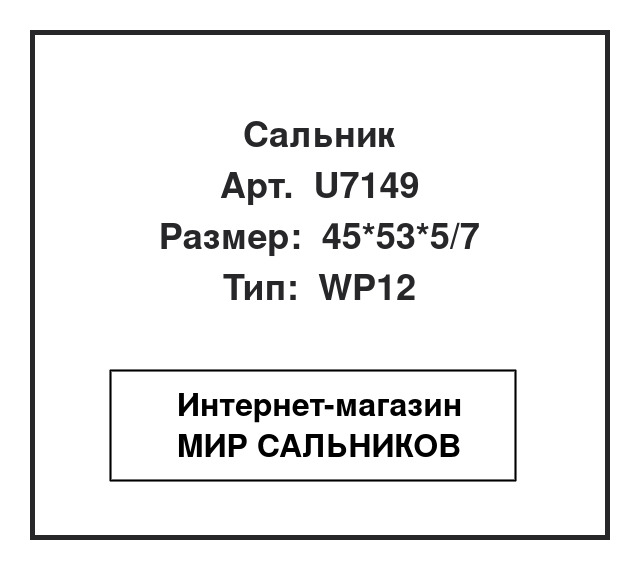 , U7149
