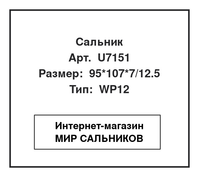 , U7151