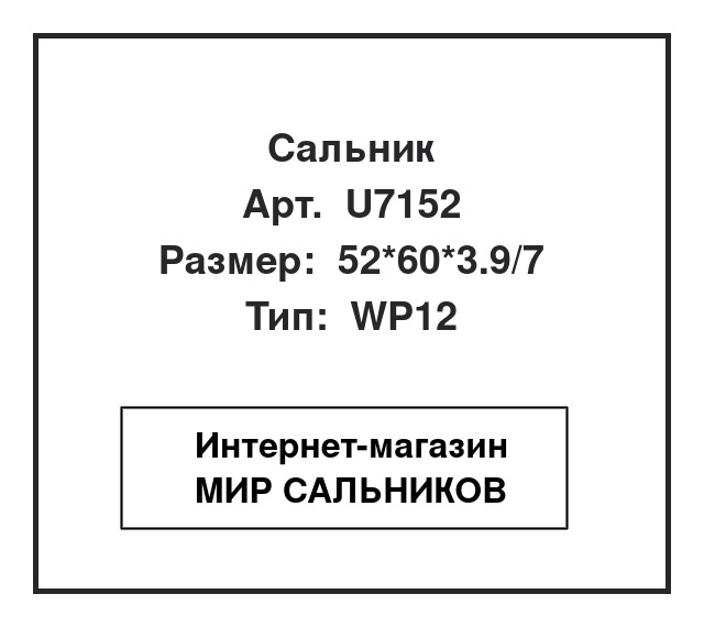 , U7152