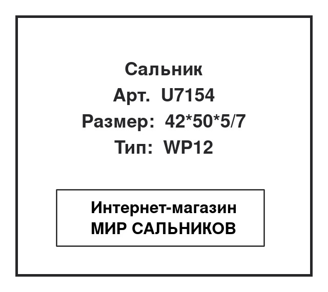 , U7154