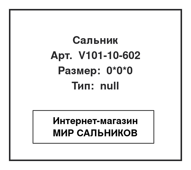 V101-10-602, V101-10-602