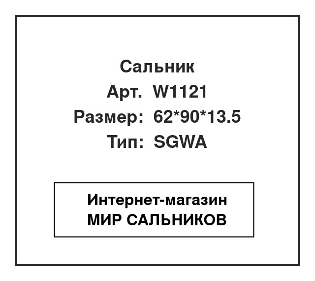 , W1121