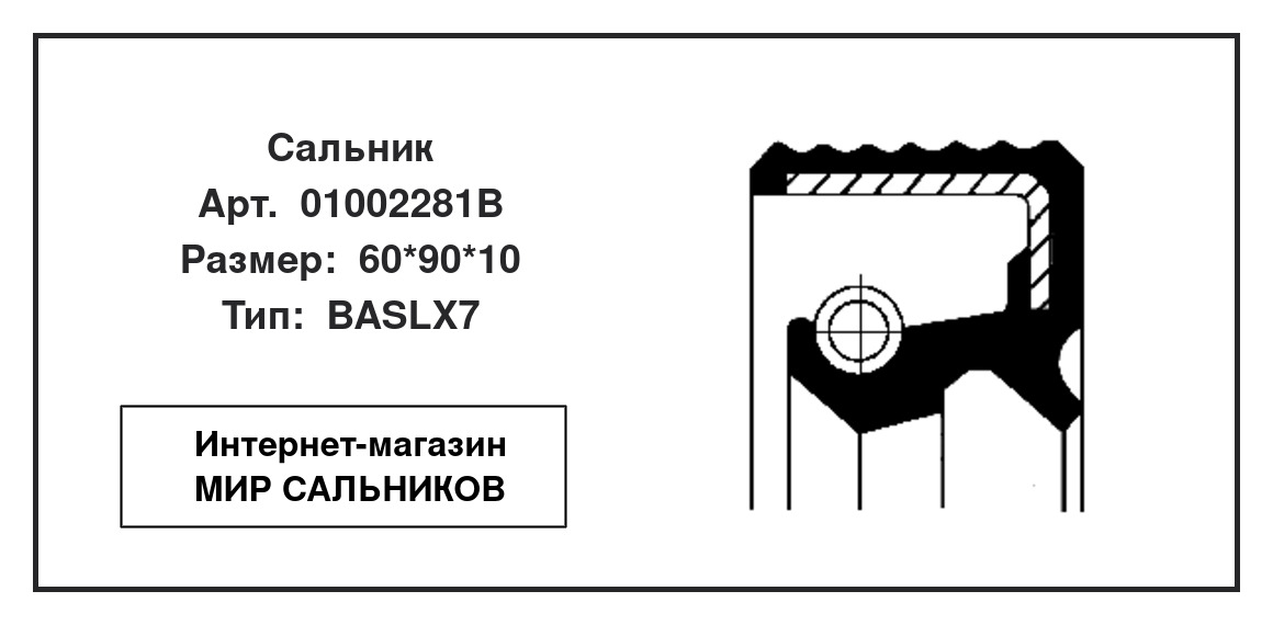 Нажмите для увеличения изображения Сальник , дифференциал Сальник , дифференциал CORTECO 60*90*10 - изображение 2