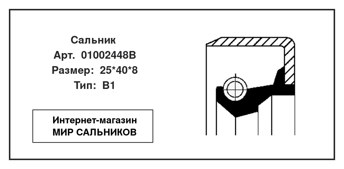 Нажмите для увеличения изображения Сальник Сальник CORTECO 25*40*8 - изображение 2