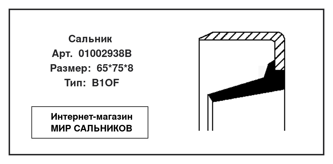 Нажмите для увеличения изображения Сальник Сальник CORTECO 65*75*8 - изображение 2