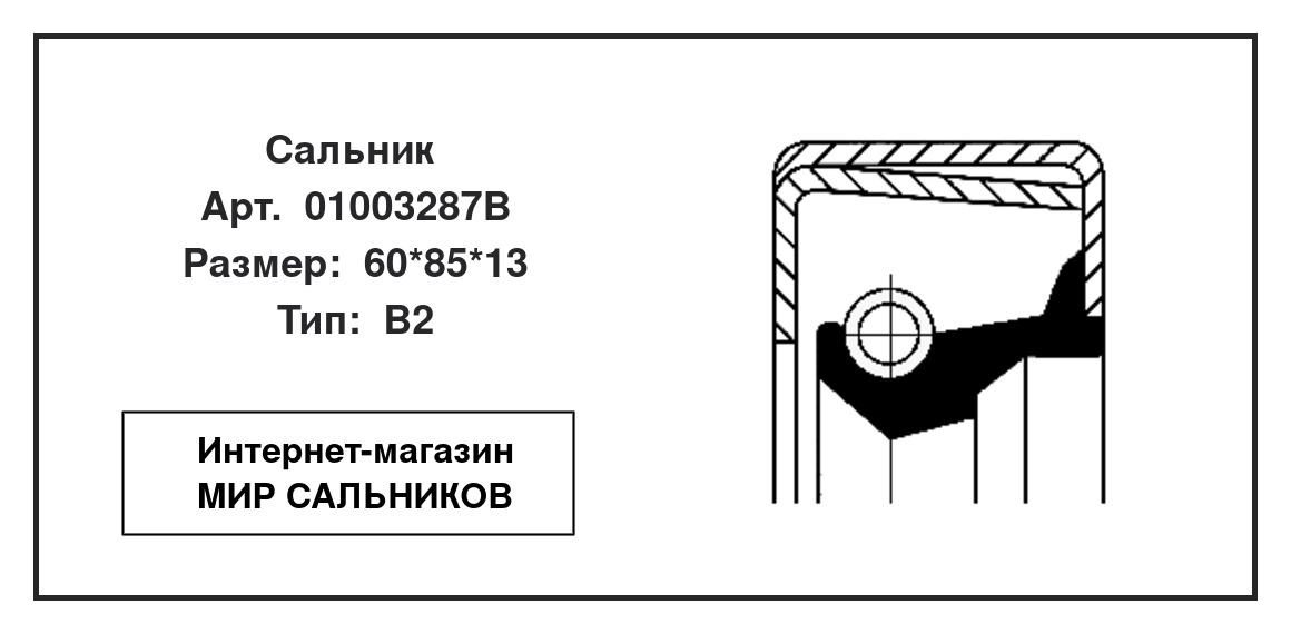 Нажмите для увеличения изображения Сальник Сальник CORTECO 60*85*13 - изображение 2