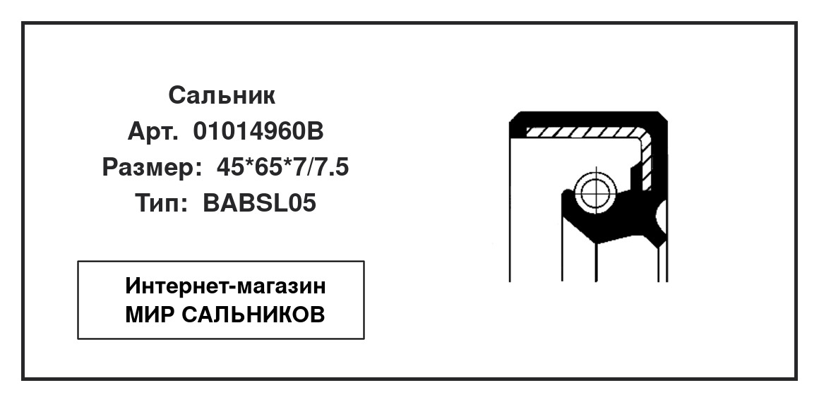 Нажмите для увеличения изображения Сальник Сальник CORTECO 45*65*7/7.5 - изображение 2