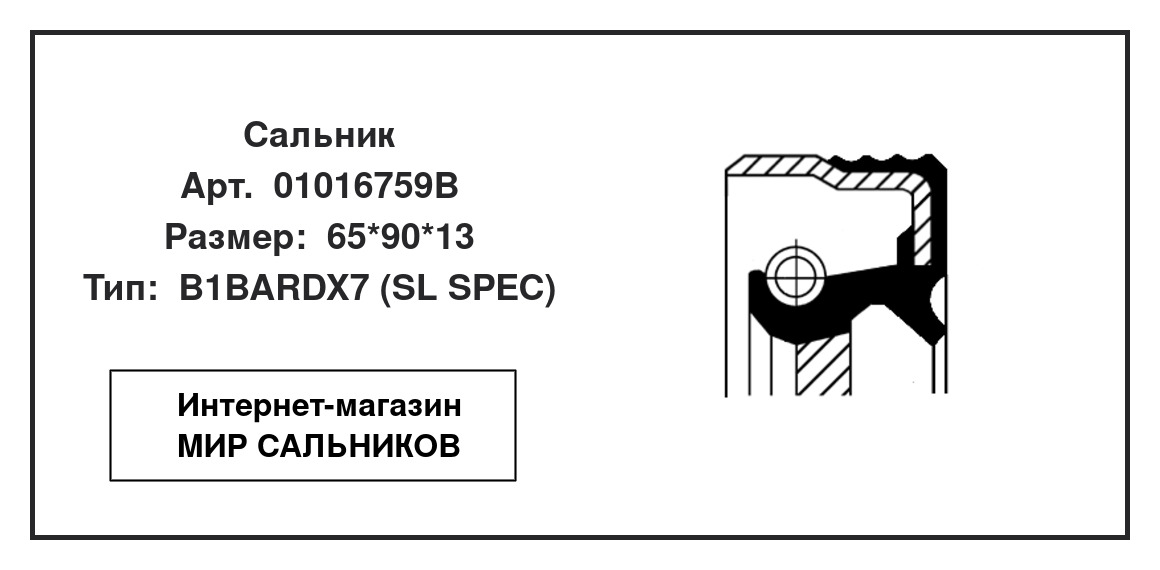 Нажмите для увеличения изображения Сальник , коленчатый вал Сальник , коленчатый вал CORTECO 65*90*13 - изображение 2