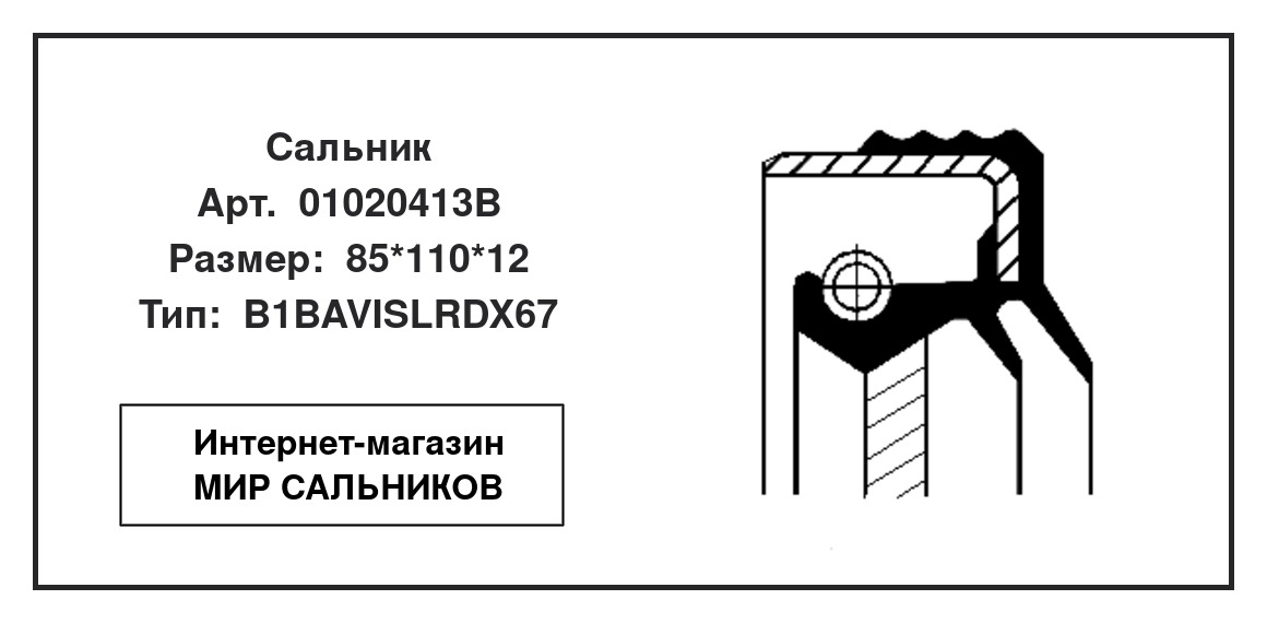 Нажмите для увеличения изображения Сальник , дифференциал Сальник , дифференциал CORTECO 85*110*12 - изображение 2