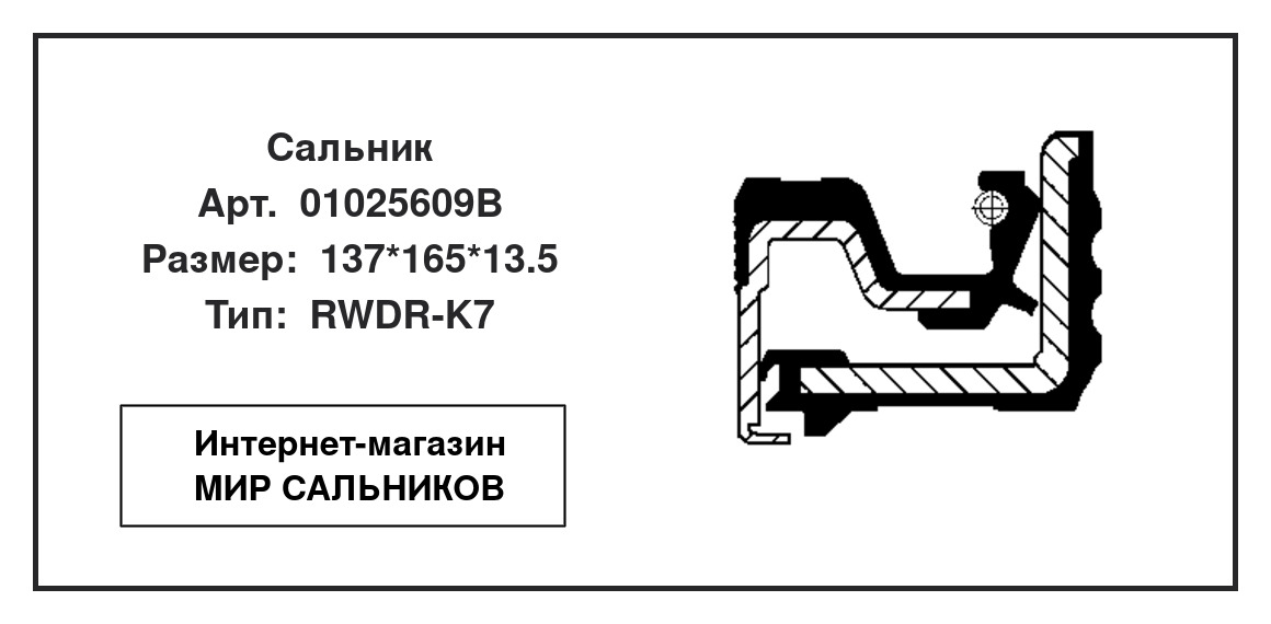 Нажмите для увеличения изображения Сальник , ступица колеса Сальник , ступица колеса CORTECO 137*165*13.5 - изображение 2