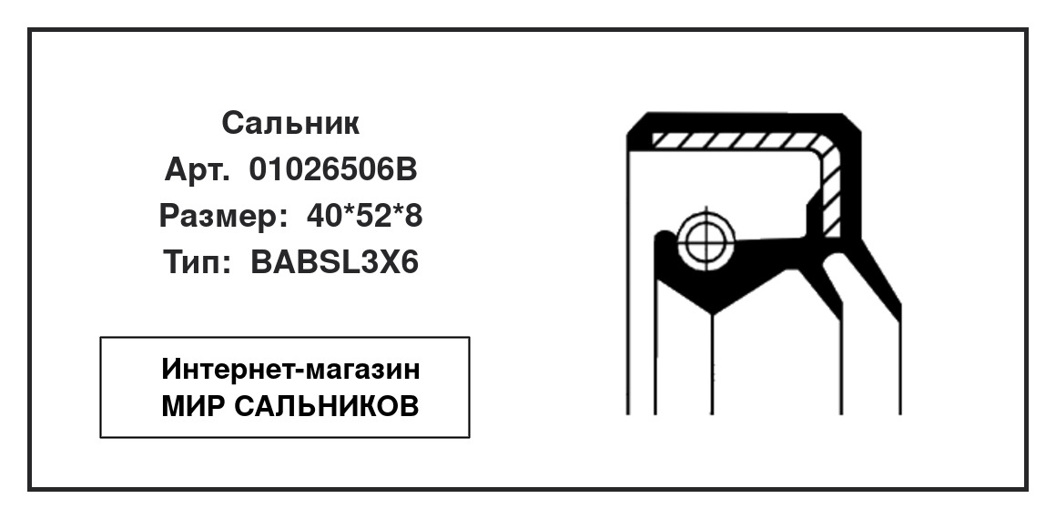 Нажмите для увеличения изображения Сальник вала, рулевой механизм Сальник вала, рулевой механизм CORTECO 40*52*8 - изображение 2